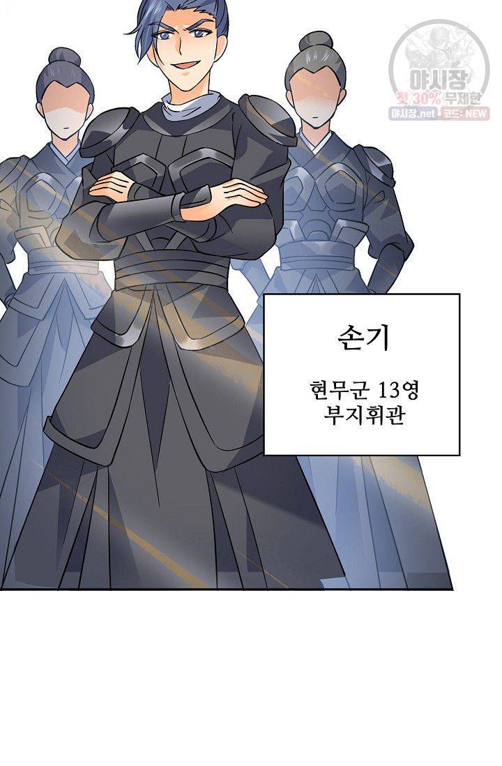 절세반지로 최강 고수 52화 9