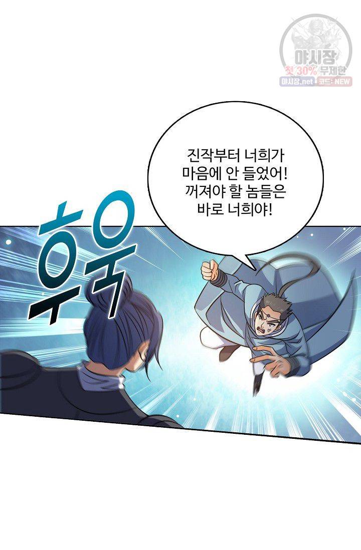 절세반지로 최강 고수 52화 11