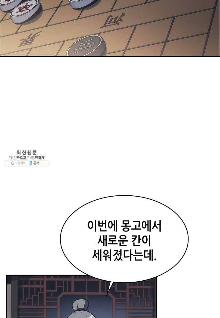 묵향 디 오리진 34화 5