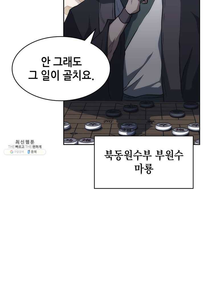 묵향 디 오리진 34화 7