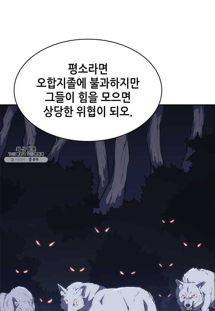 묵향 디 오리진 34화 8