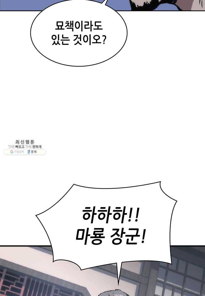 묵향 디 오리진 34화 13