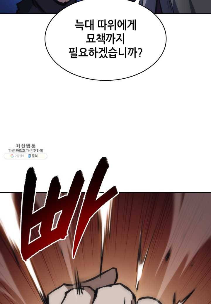 묵향 디 오리진 34화 16