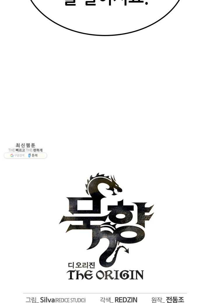 묵향 디 오리진 34화 21