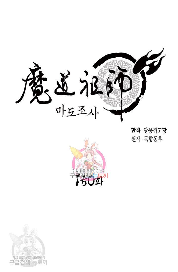 마도조사 150화 1