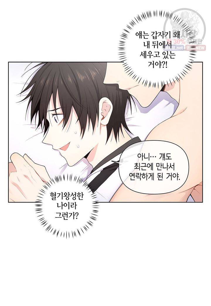 다정하게 쓰담쓰담 23화 2