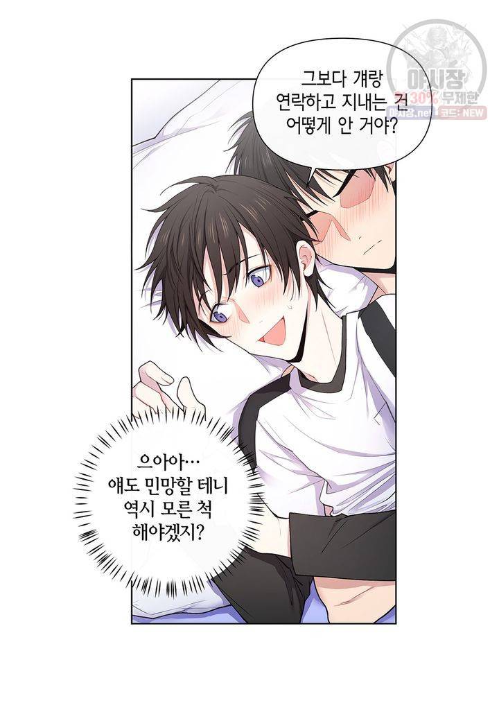 다정하게 쓰담쓰담 23화 3