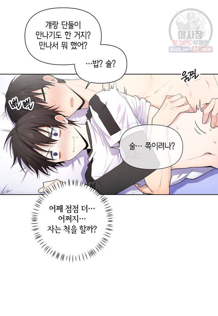 다정하게 쓰담쓰담 23화 5