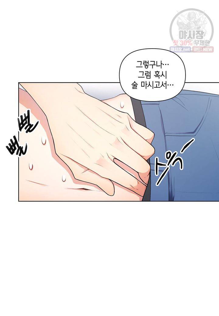 다정하게 쓰담쓰담 23화 6