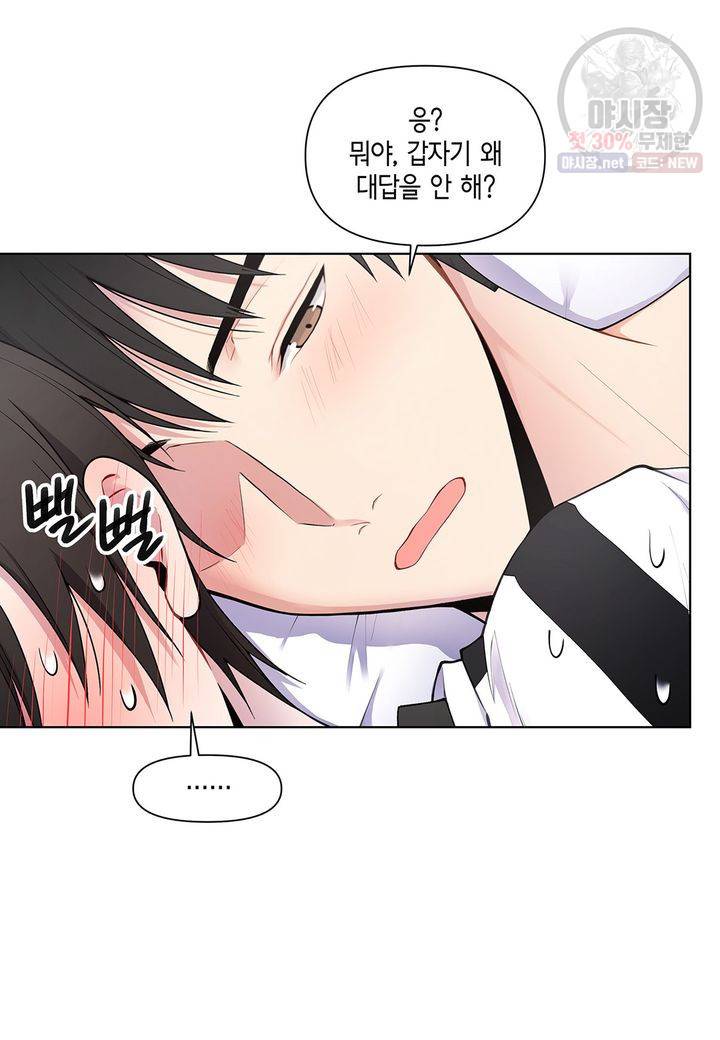 다정하게 쓰담쓰담 23화 8