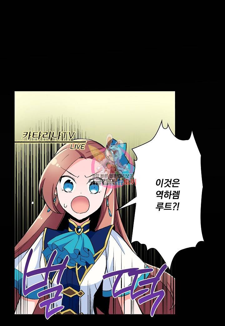 여성향 게임의 파멸 플래그밖에 없는 악역 영애로 환생해버려 56화 마침 1