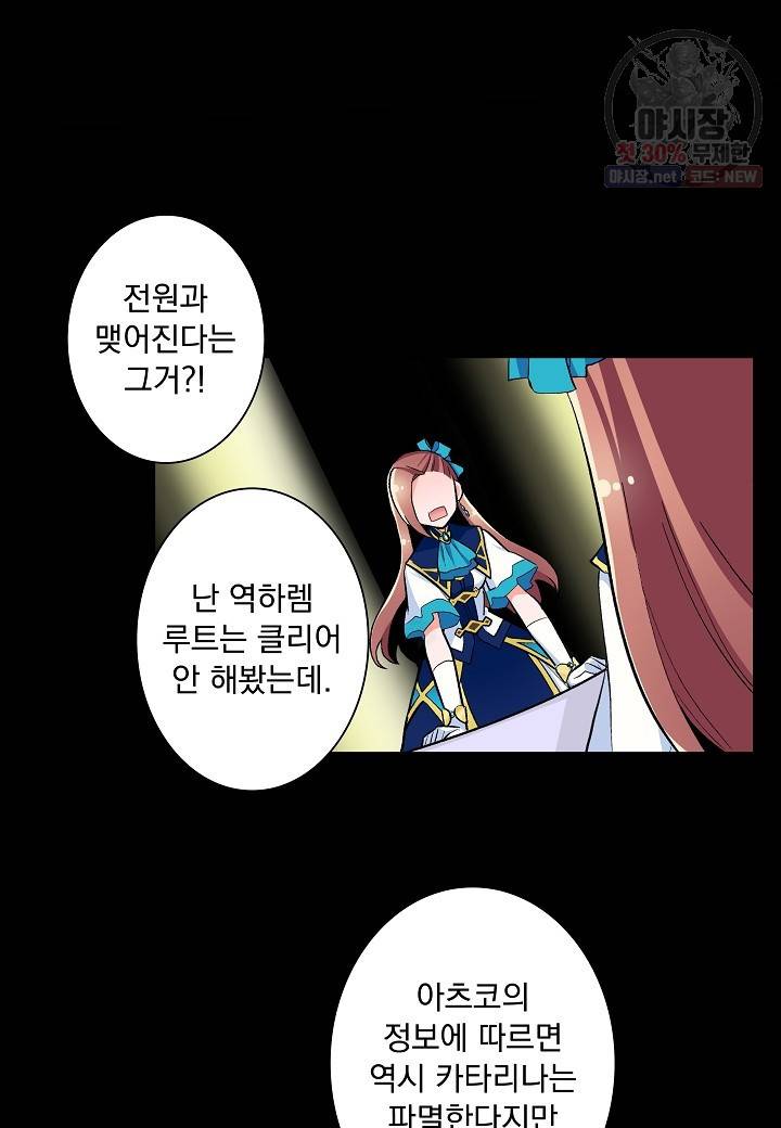 여성향 게임의 파멸 플래그밖에 없는 악역 영애로 환생해버려 56화 마침 2