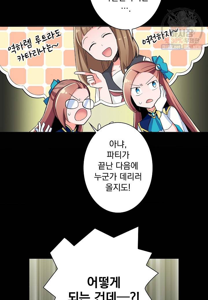 여성향 게임의 파멸 플래그밖에 없는 악역 영애로 환생해버려 56화 마침 3