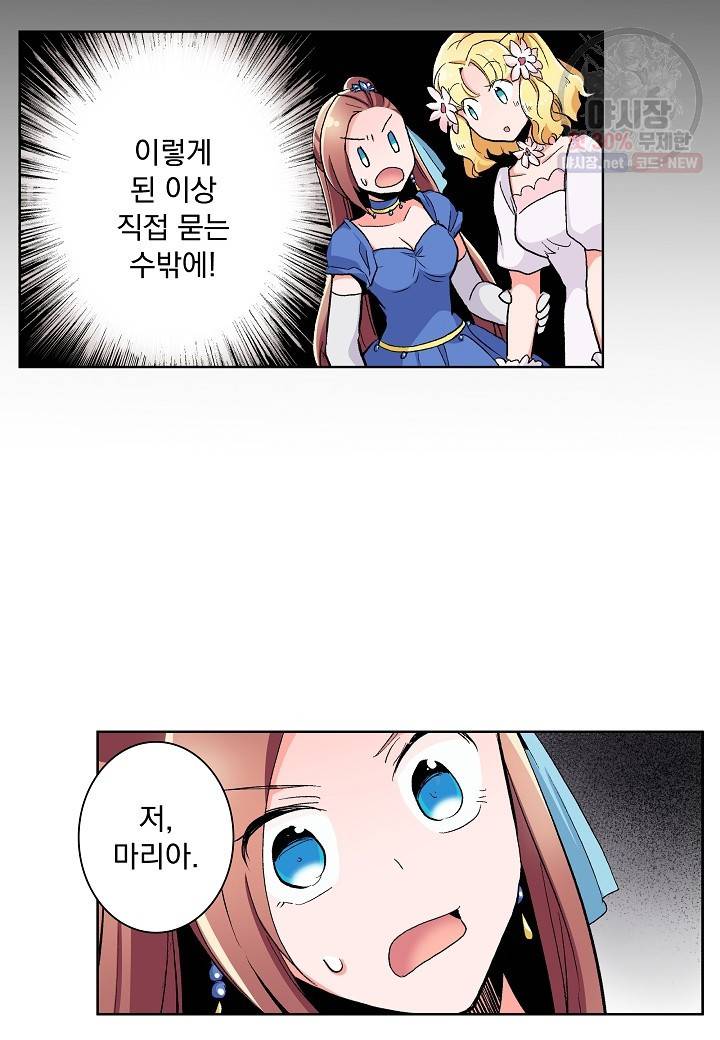 여성향 게임의 파멸 플래그밖에 없는 악역 영애로 환생해버려 56화 마침 5