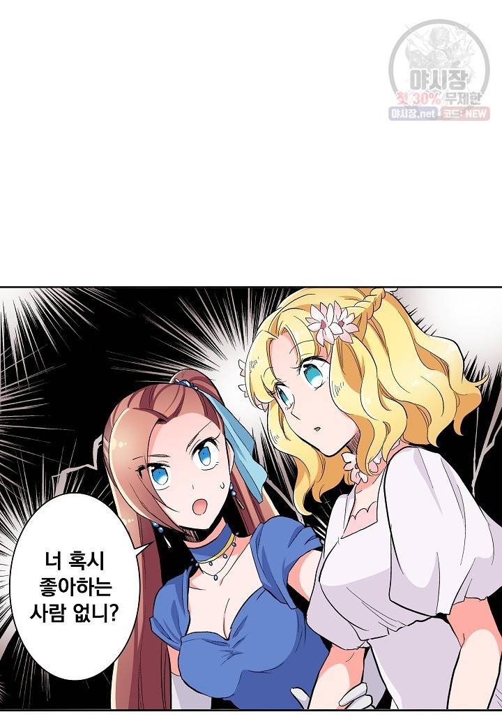 여성향 게임의 파멸 플래그밖에 없는 악역 영애로 환생해버려 56화 마침 6