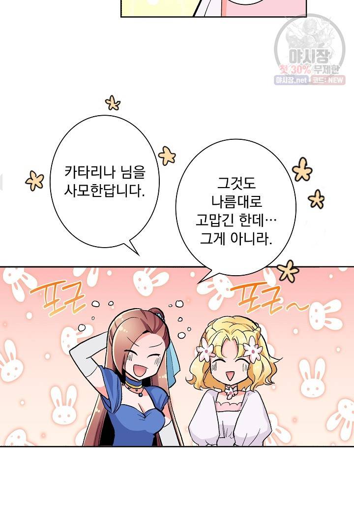 여성향 게임의 파멸 플래그밖에 없는 악역 영애로 환생해버려 56화 마침 8