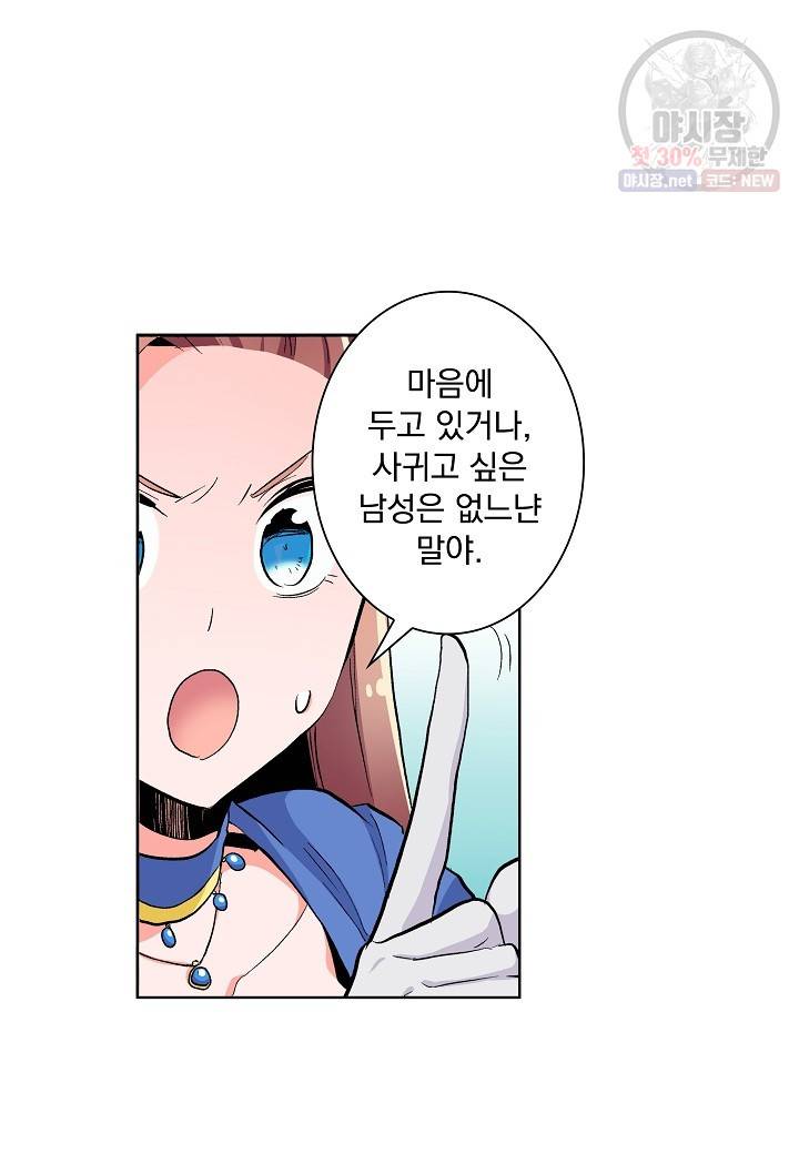 여성향 게임의 파멸 플래그밖에 없는 악역 영애로 환생해버려 56화 마침 9