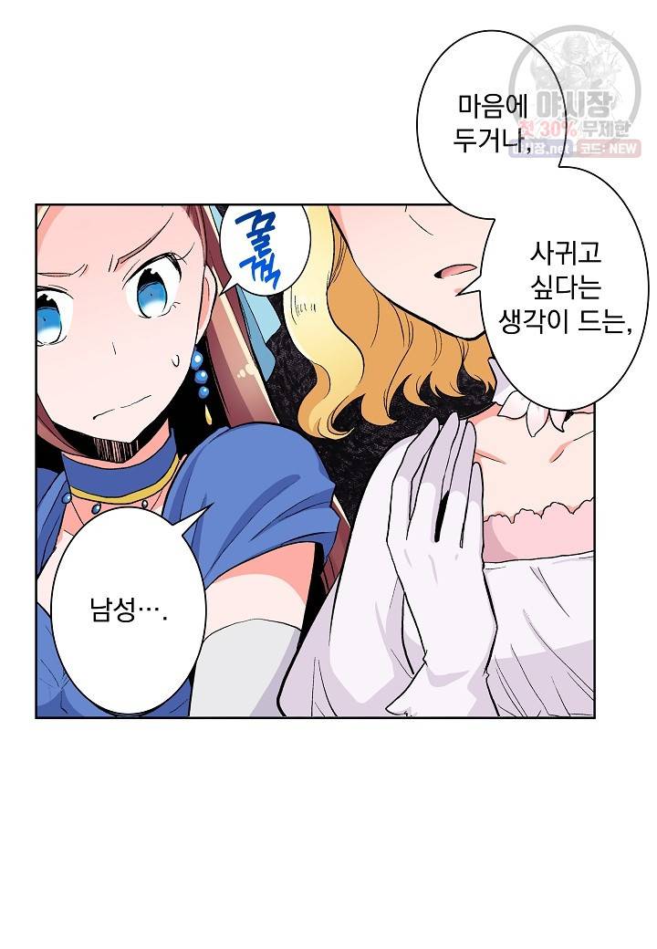 여성향 게임의 파멸 플래그밖에 없는 악역 영애로 환생해버려 56화 마침 10