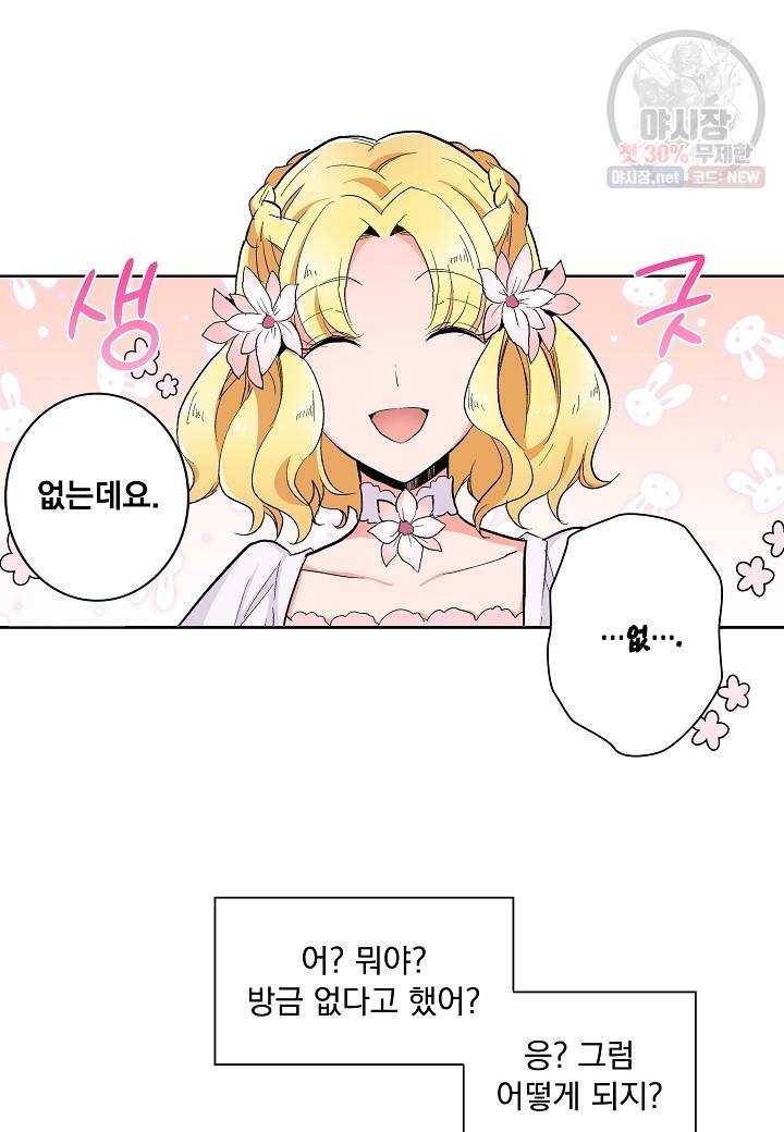 여성향 게임의 파멸 플래그밖에 없는 악역 영애로 환생해버려 56화 마침 11