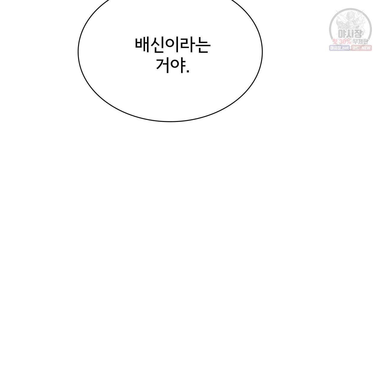 시간의 계단 73화 2