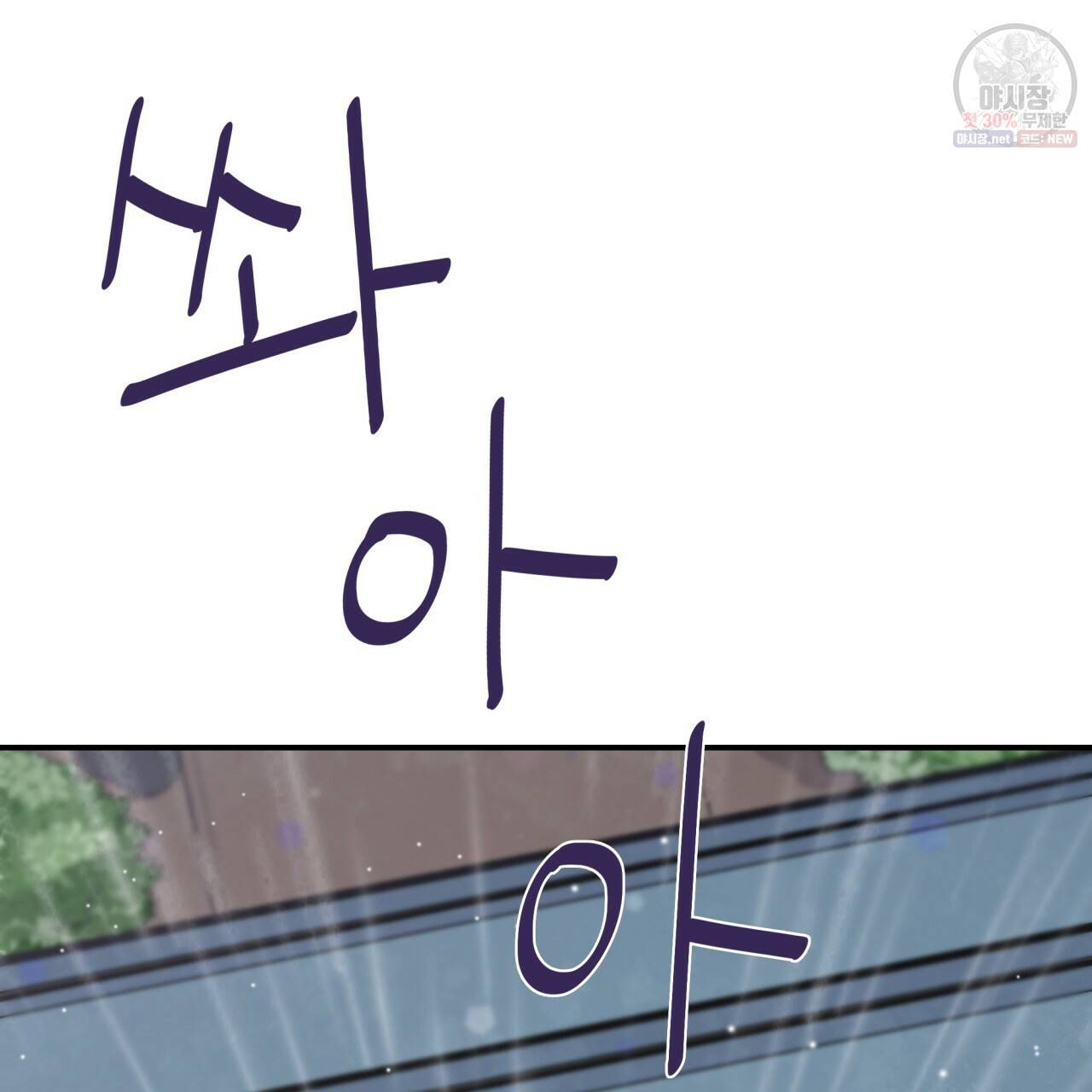 시간의 계단 73화 3