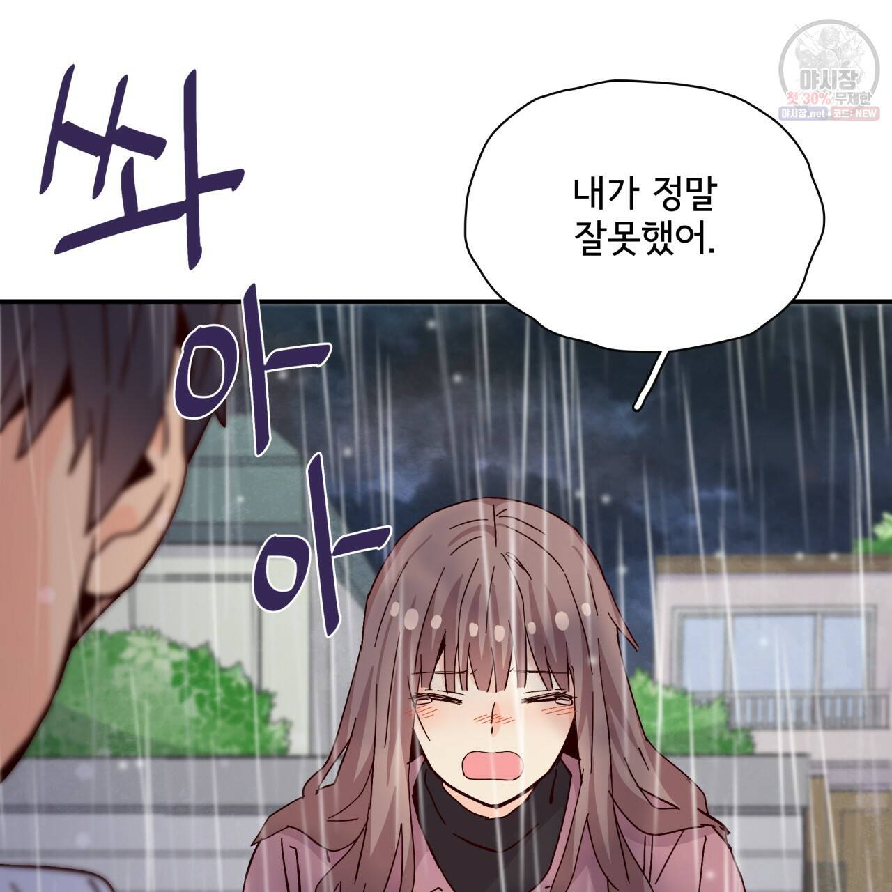시간의 계단 73화 9