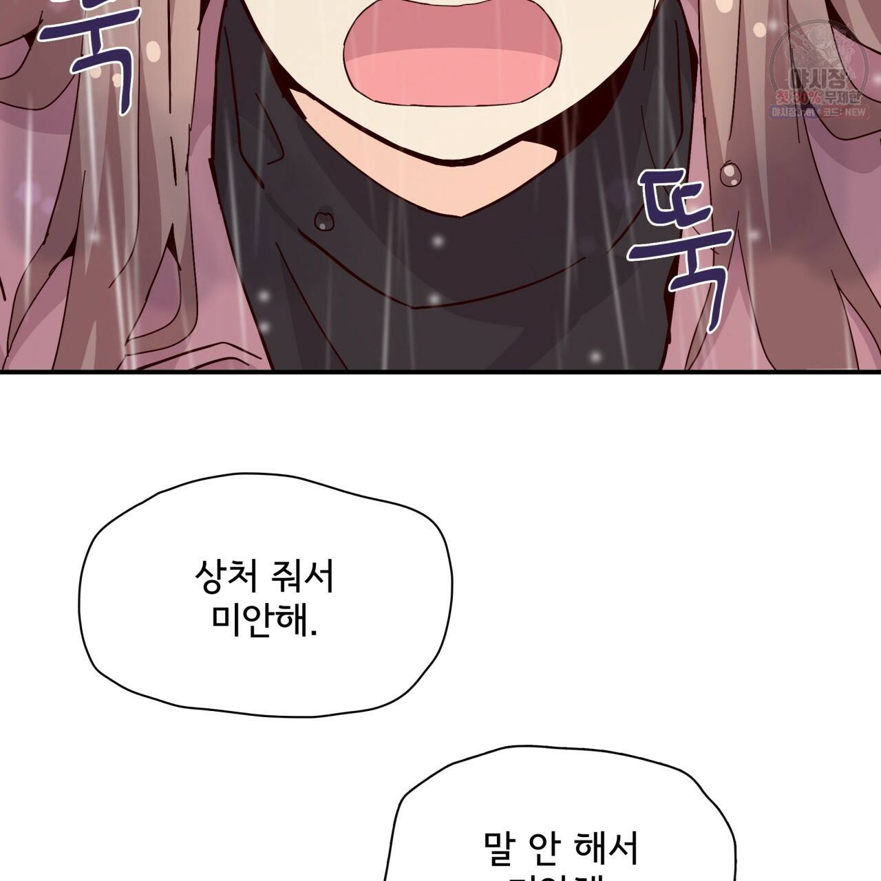 시간의 계단 73화 13