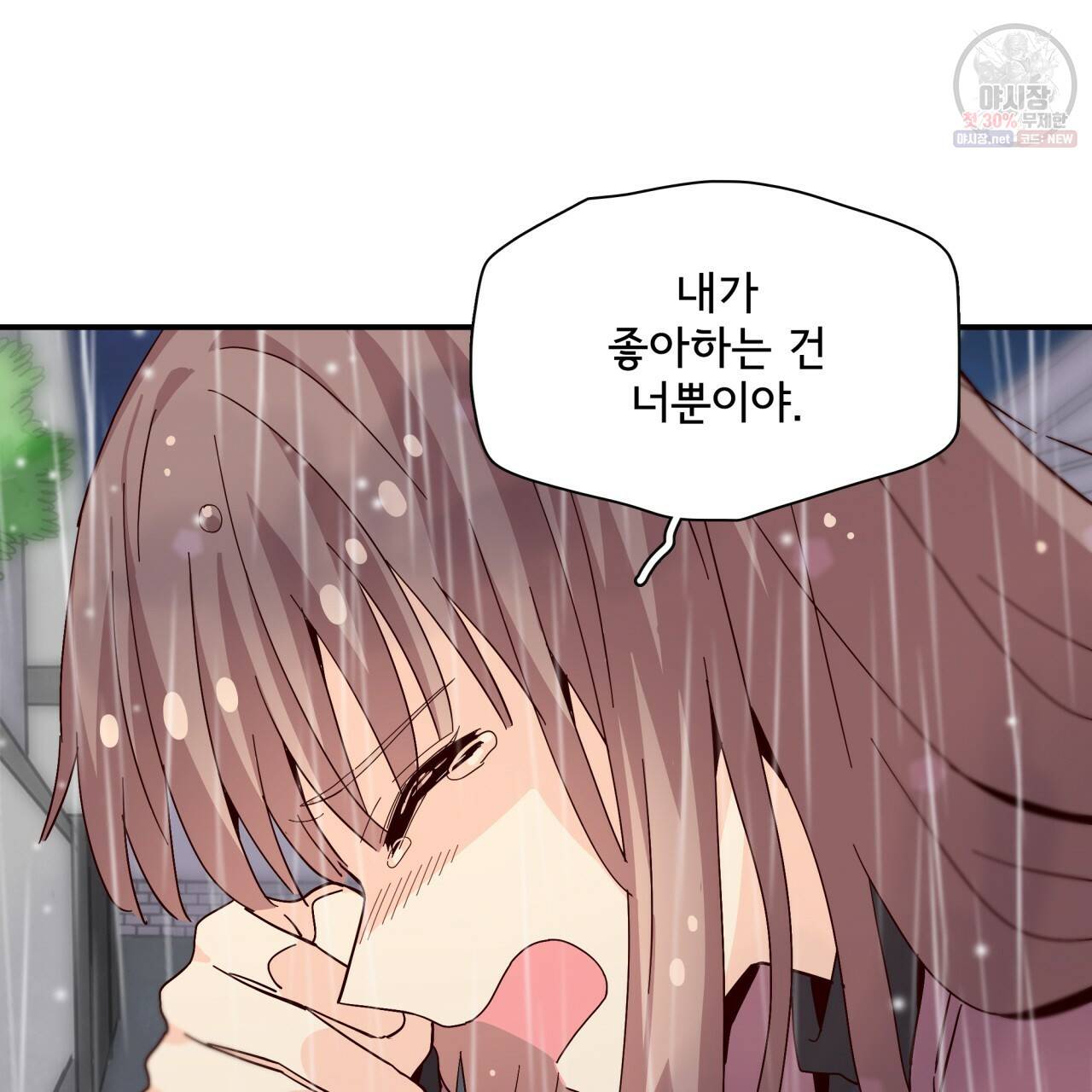 시간의 계단 73화 17