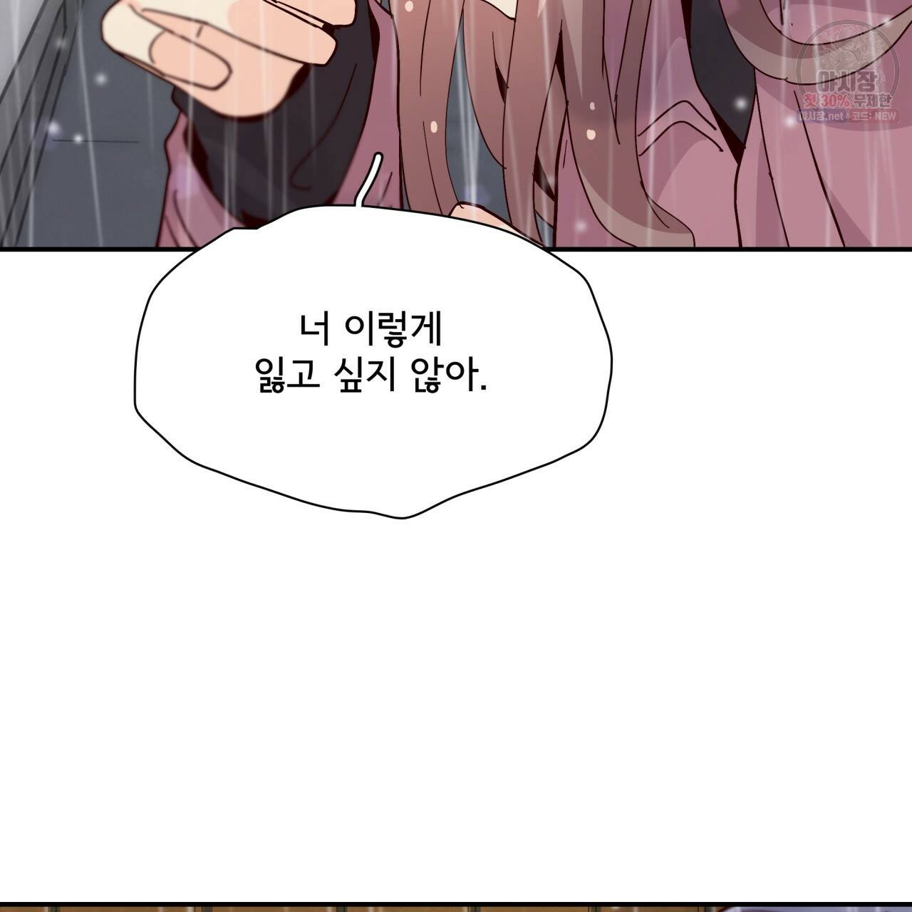 시간의 계단 73화 18