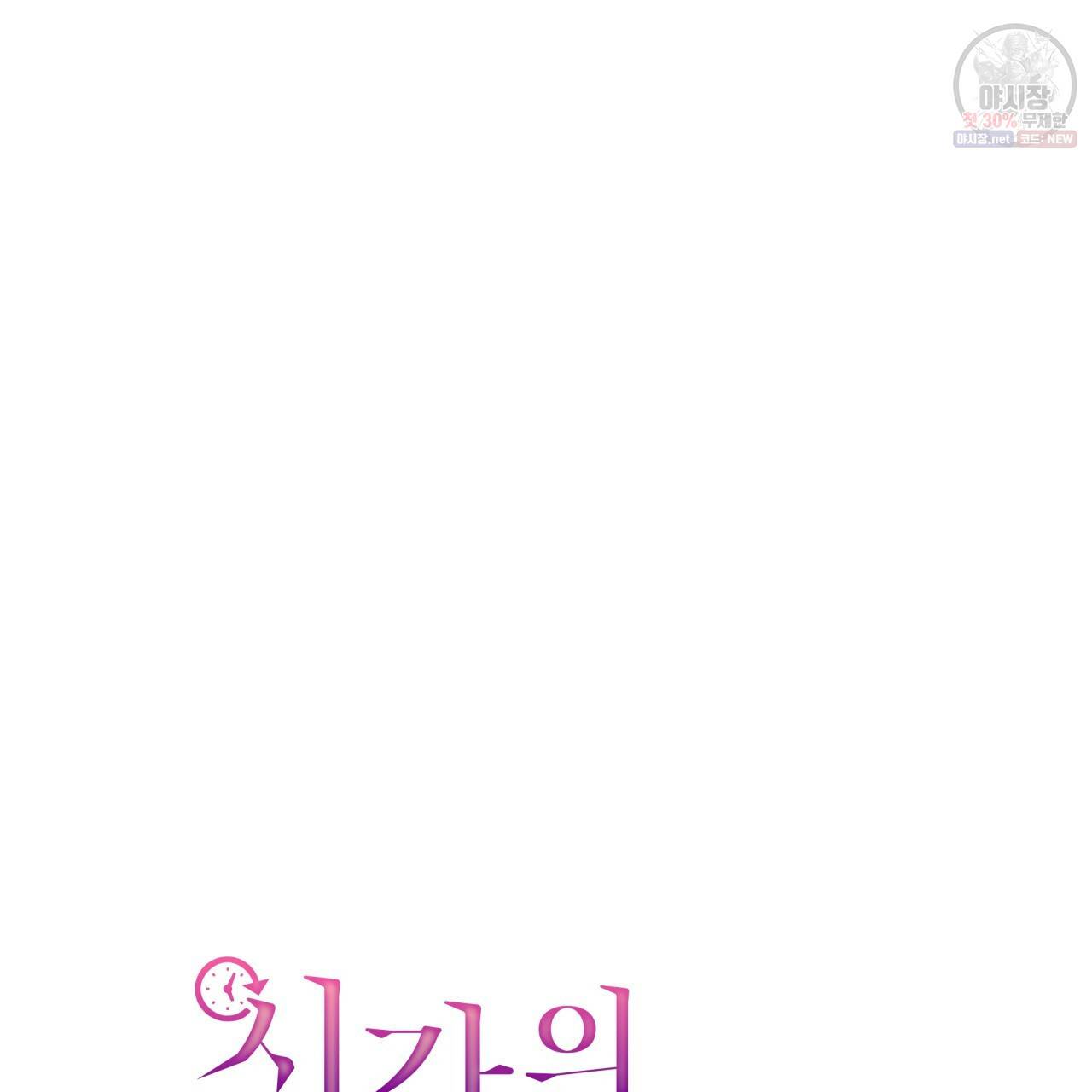 시간의 계단 73화 28