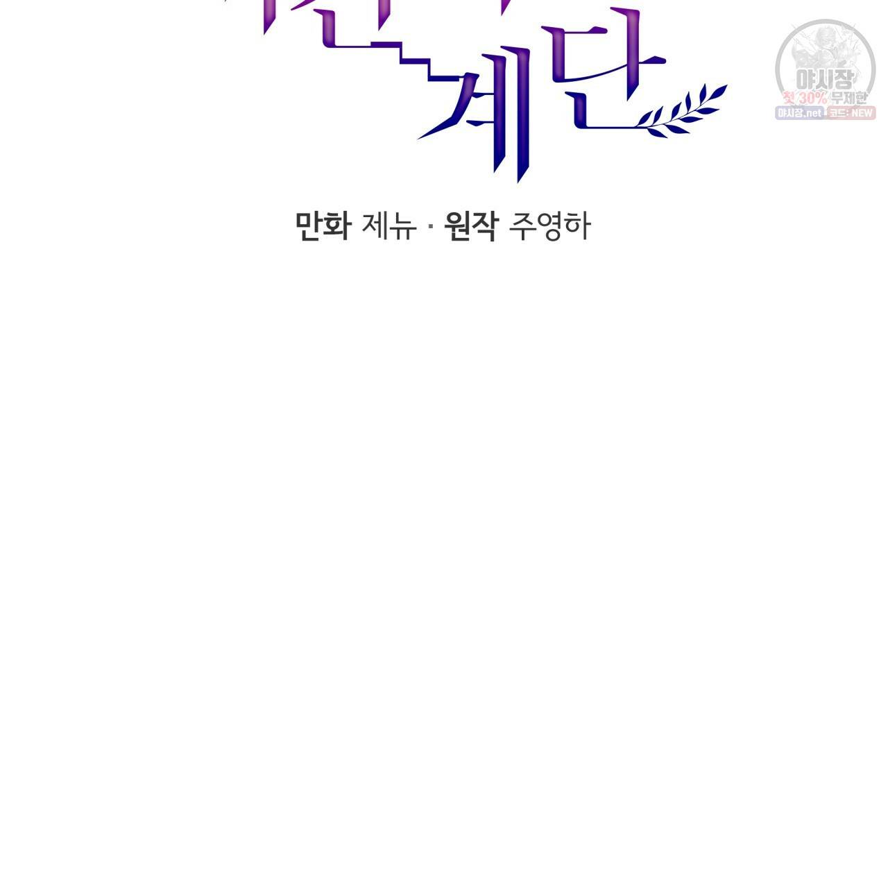시간의 계단 73화 29