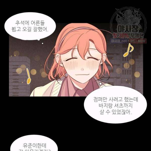 크리스마스에 기적이 생길 확률 30화 2