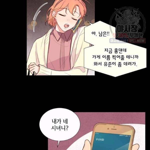 크리스마스에 기적이 생길 확률 30화 4