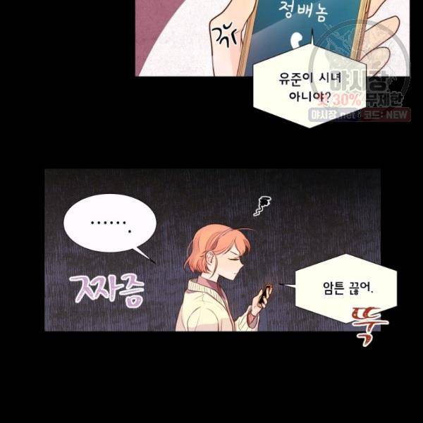 크리스마스에 기적이 생길 확률 30화 5