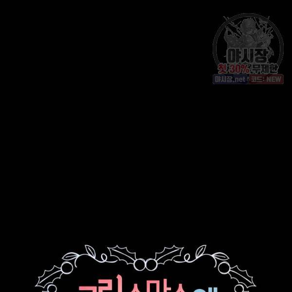 크리스마스에 기적이 생길 확률 30화 6