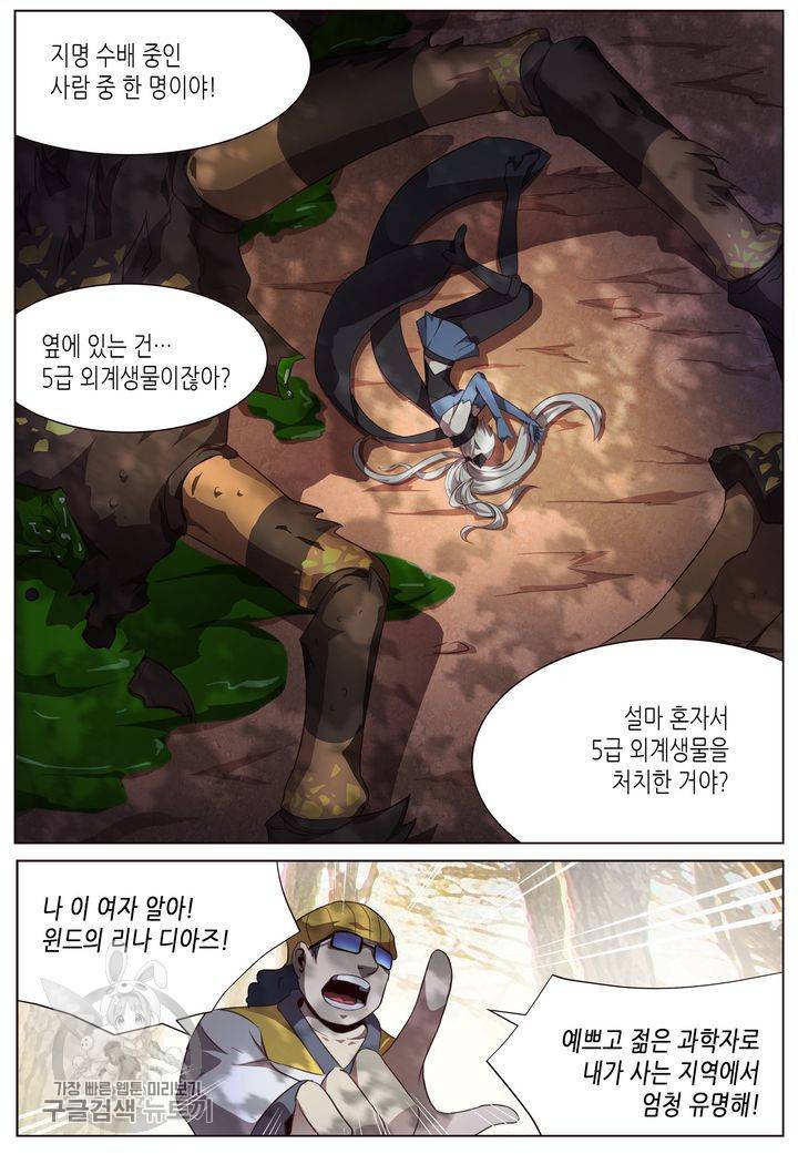 이세계에서 레벨업 72화 2