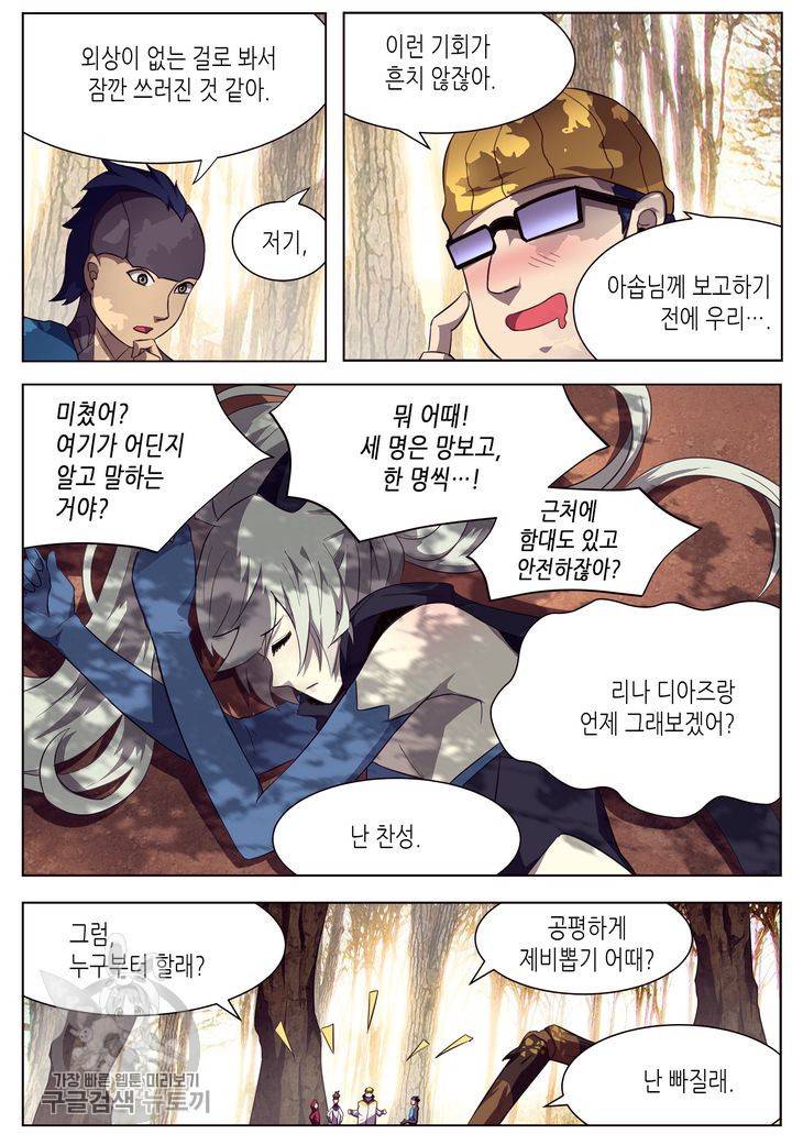 이세계에서 레벨업 72화 3