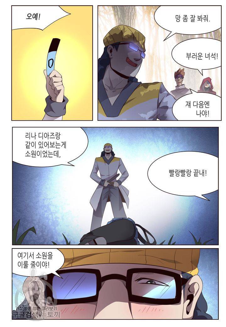 이세계에서 레벨업 72화 4