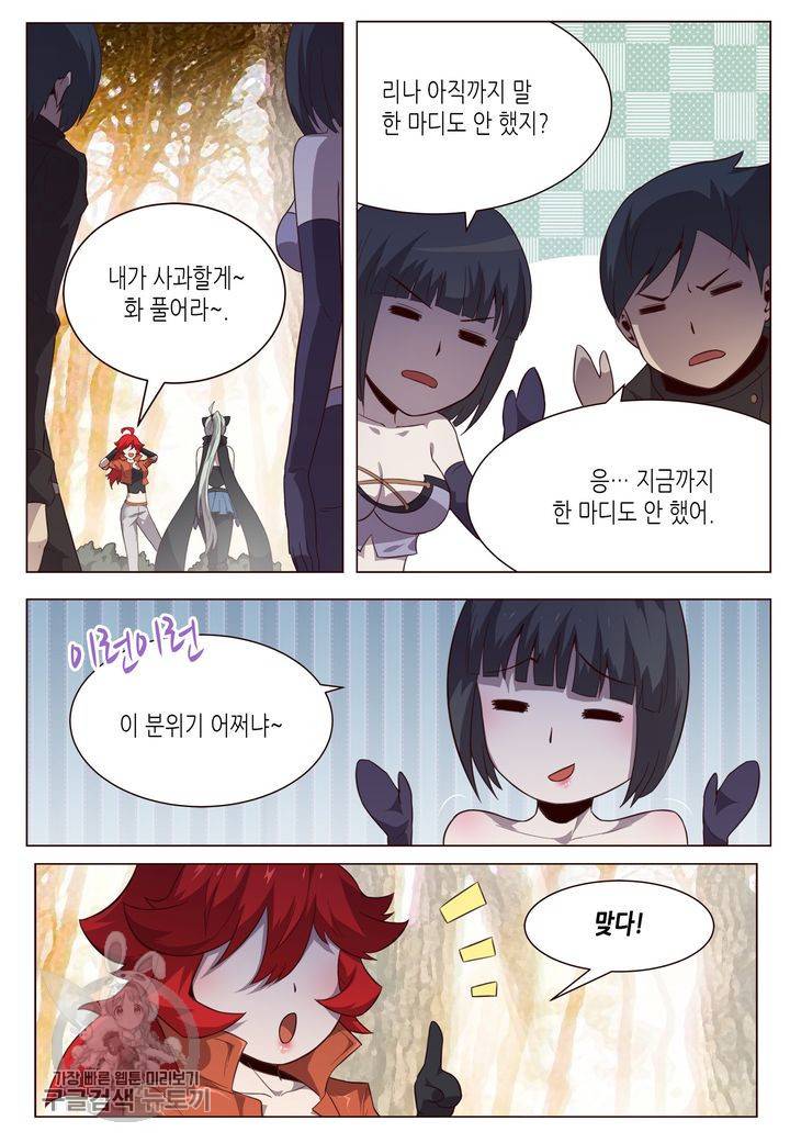 이세계에서 레벨업 80화 3
