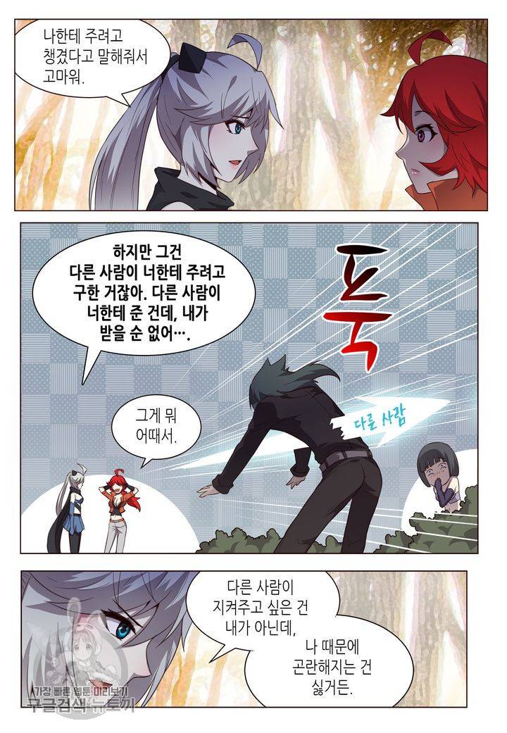 이세계에서 레벨업 80화 5