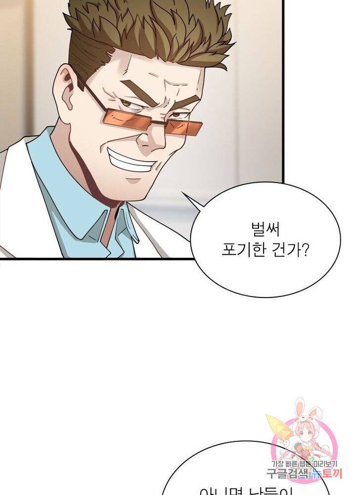 환생하여 의사로 살아남기 37화 9