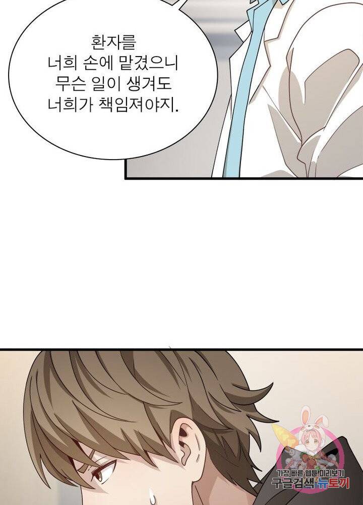 환생하여 의사로 살아남기 37화 12