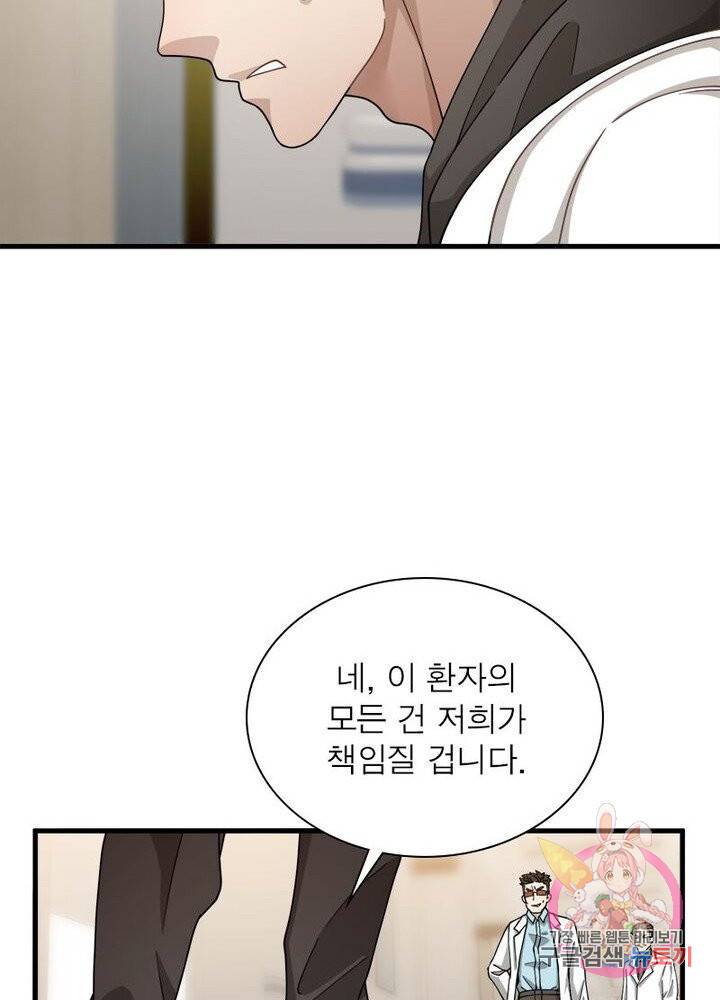 환생하여 의사로 살아남기 37화 13