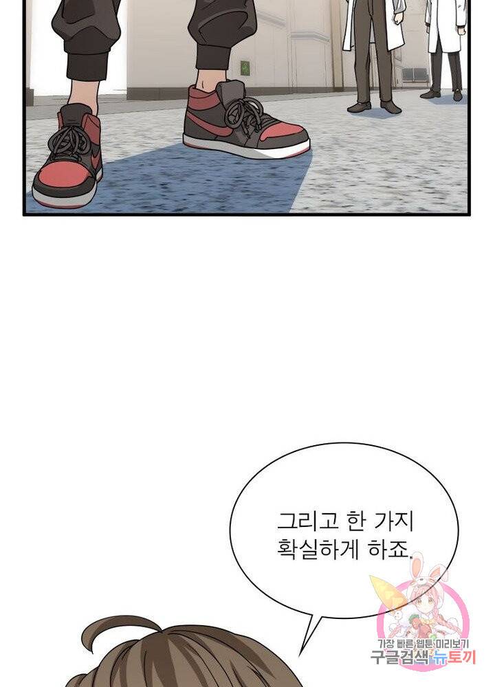 환생하여 의사로 살아남기 37화 14