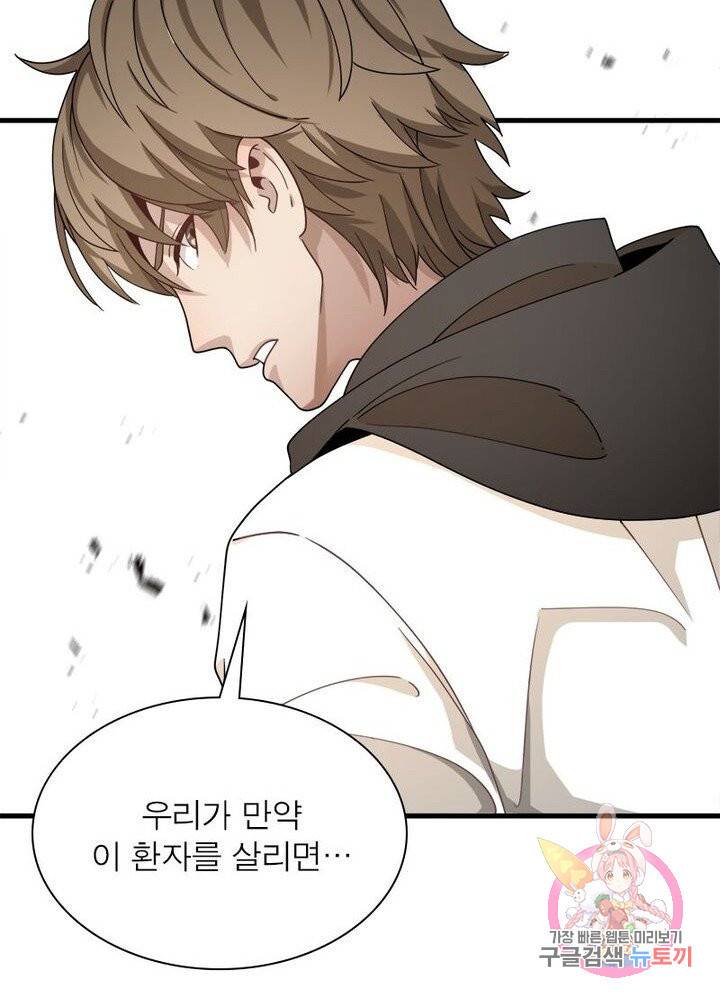 환생하여 의사로 살아남기 37화 15