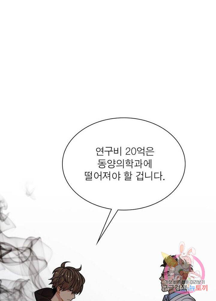 환생하여 의사로 살아남기 37화 16