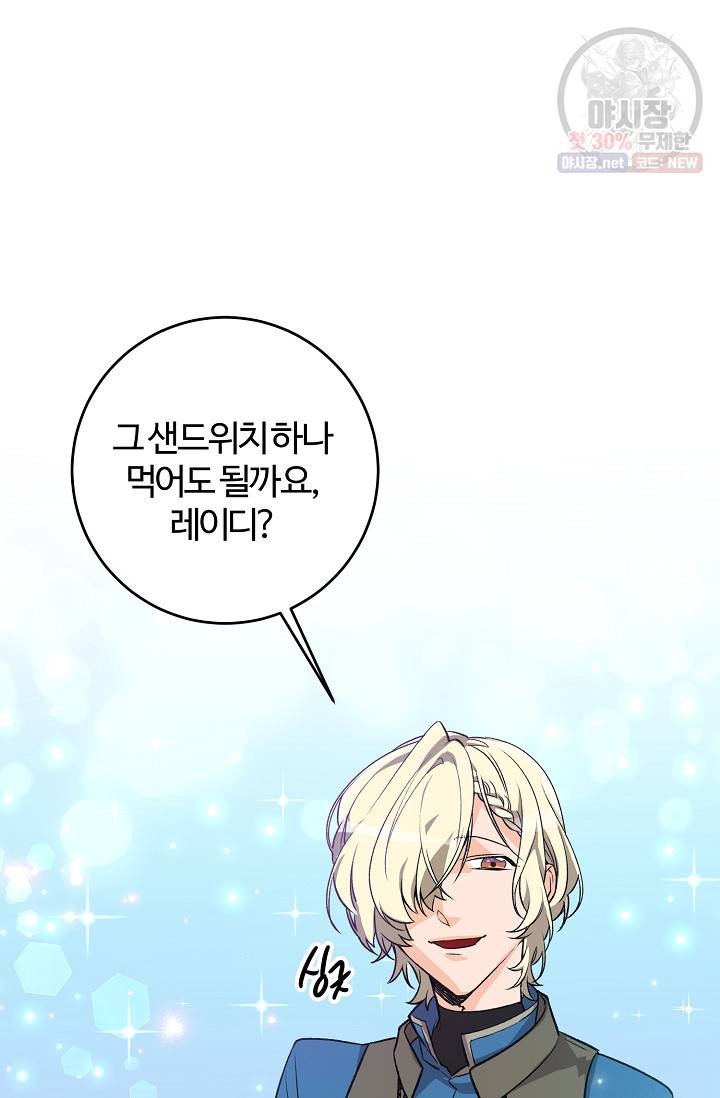 길들이는 공녀님 7화 2