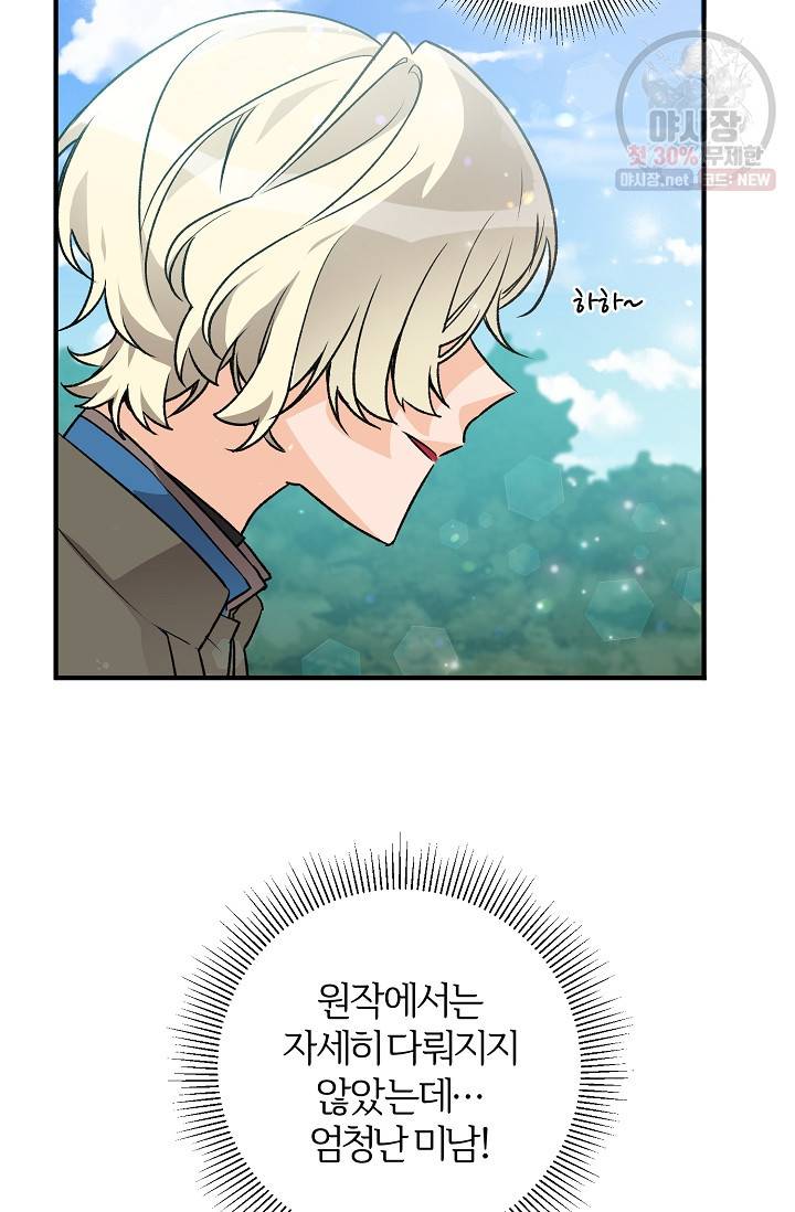 길들이는 공녀님 7화 6