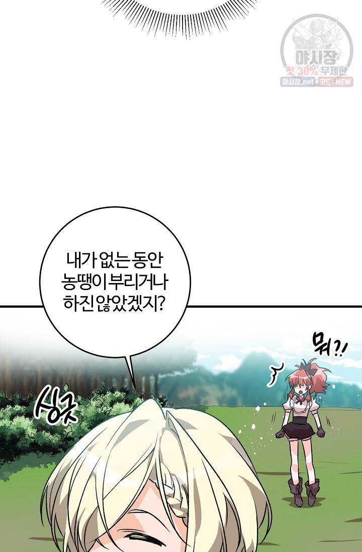 길들이는 공녀님 7화 7