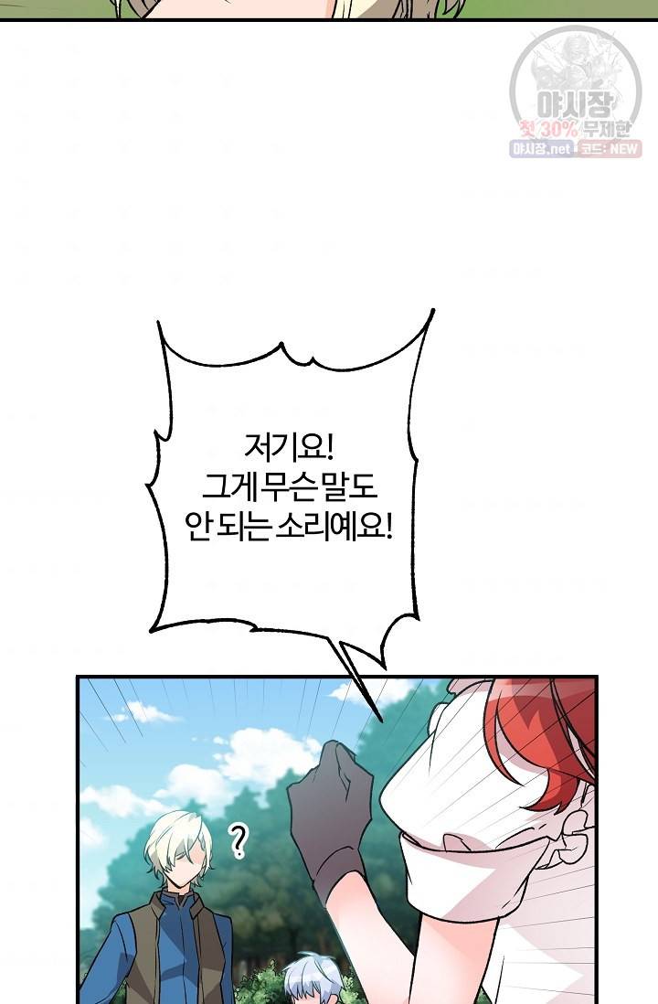 길들이는 공녀님 7화 8